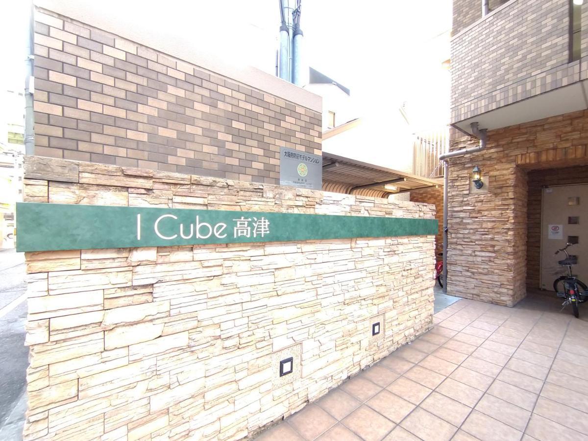 오사카 I Cube高津 아파트 외부 사진